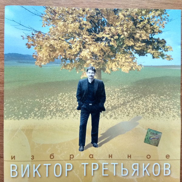 Избранное