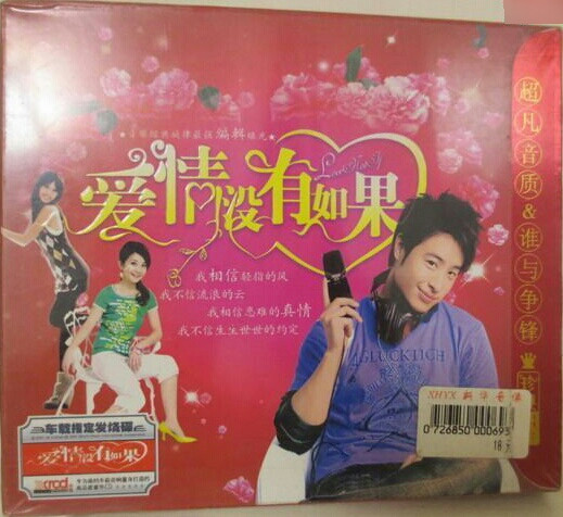 爱情没有如果