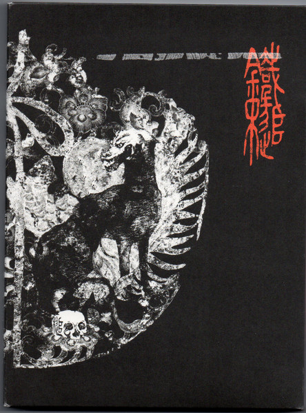 独狼奏宴 