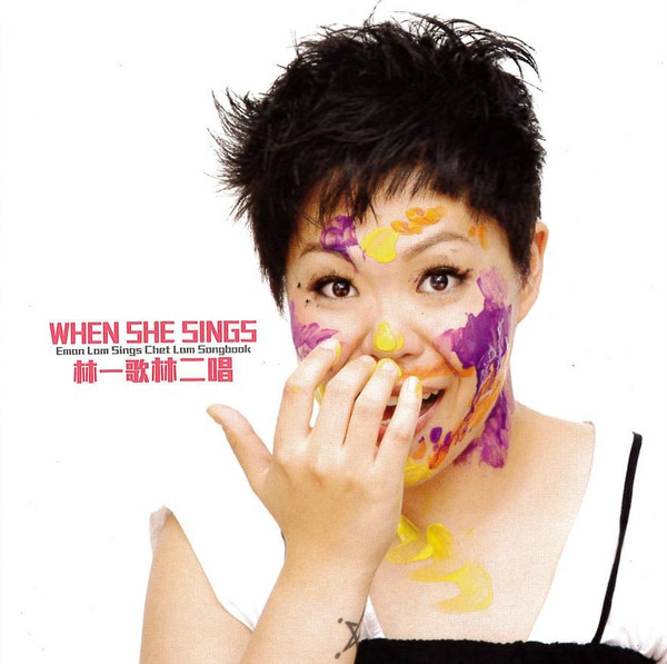 林一歌林二唱 (When She Sings -Eman Lam Sings Chet Lam Songbook-)