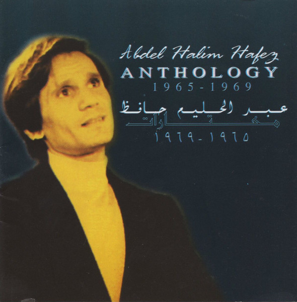 مختارات ١٩٦٥ - ١٩٦٩ = Anthology 1965 - 1969