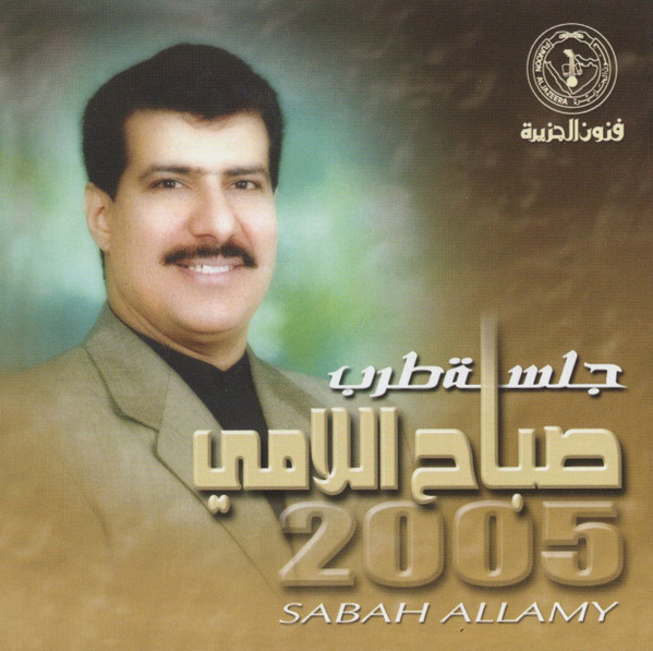 جلسة طرب 2005