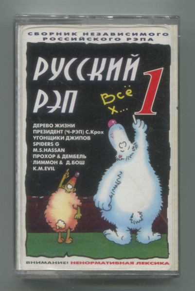 Русский Рэп 1