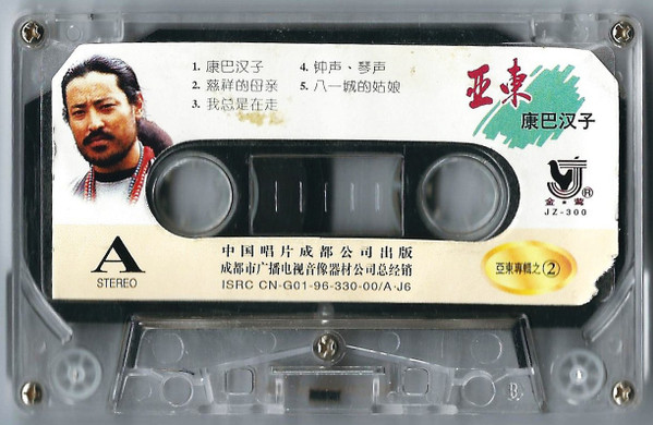 康巴汉子