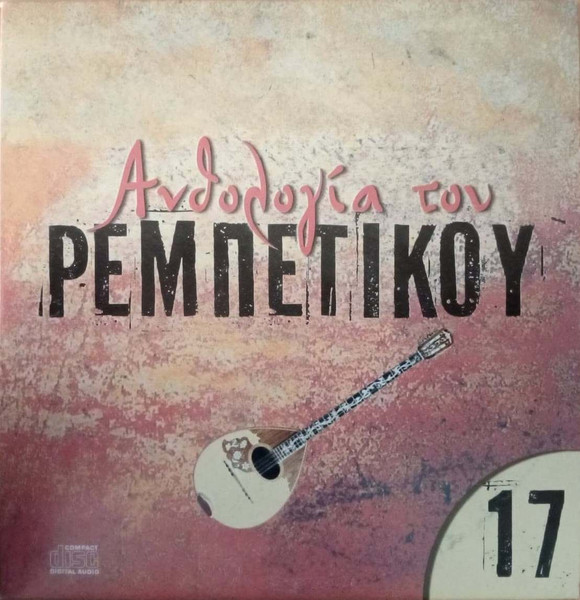 Ανθολογία Του Ρεμπέτικου 17