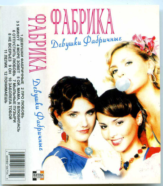 Девушки Фабричные