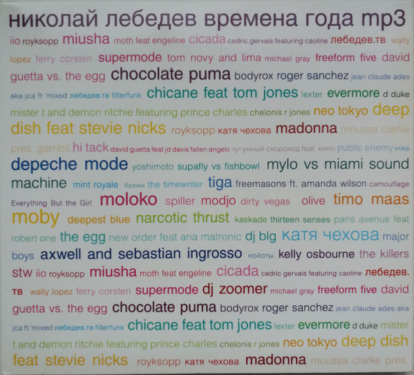 Времена Года Mp3
