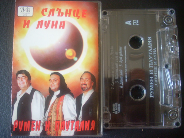 Слънце И Луна