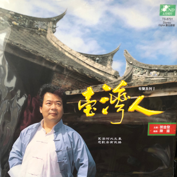 台灣人