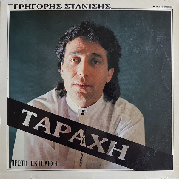 Ταραχή