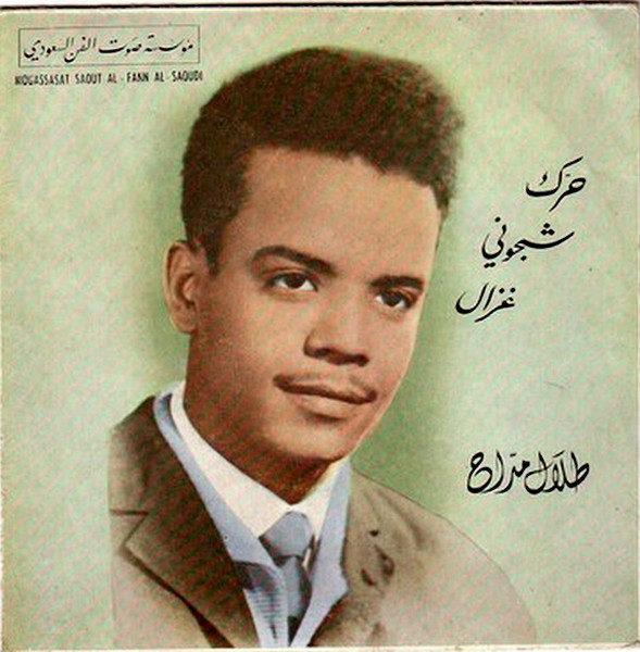 حرك شجوني غزال