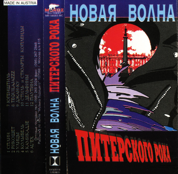 Новая Волна Питерского Рока