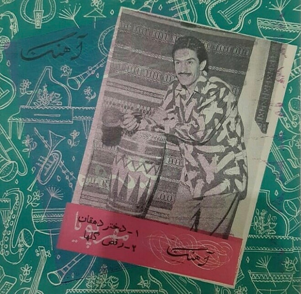 دختر دهقان / رقص گلها