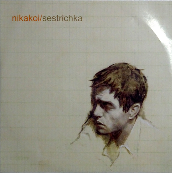 Sestrichka