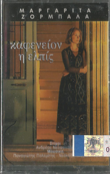 Καφενείον Η Ελπίς