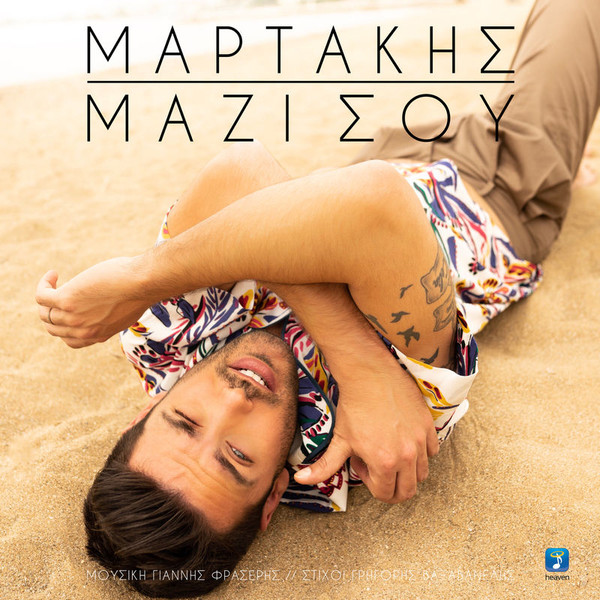 Μαζί Σου