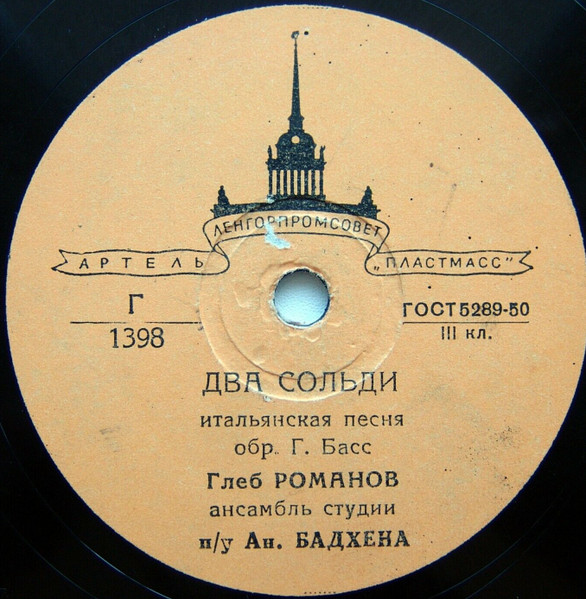 Два Сольди / Голубка