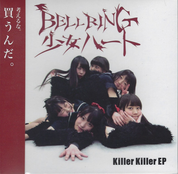 Killer Killer EP