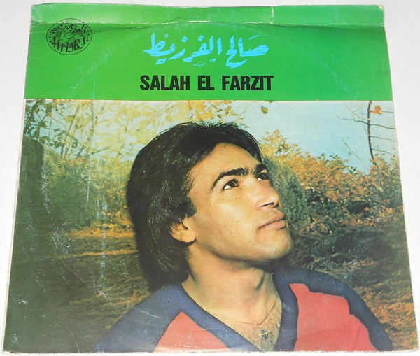صالح الفرزيط = Salah El Farzit