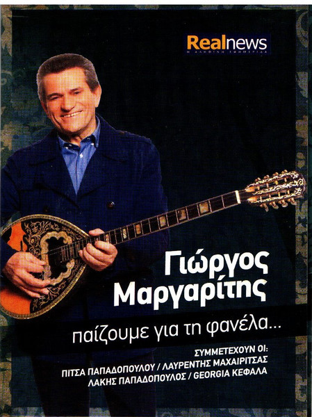 Παίζουμε Για Τη Φανέλα