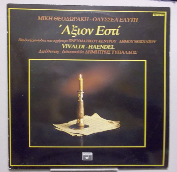 Άξιον Εστί