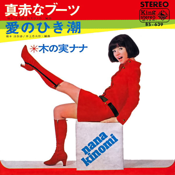 真赤なブーツ