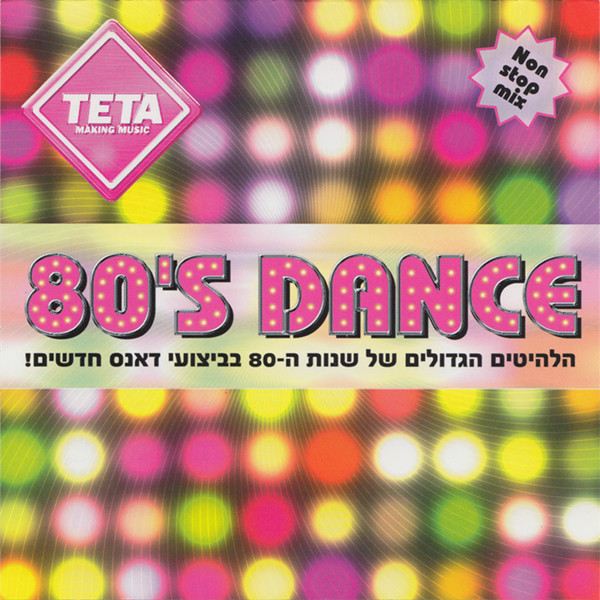 80's Dance (!הלהיטים הגדולים של שנות ה-80 בביצועי דאנס חדשים)