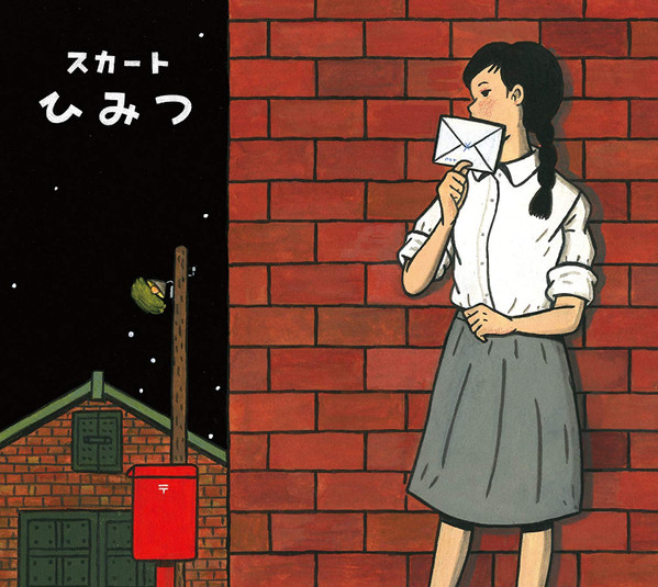 ひみつ