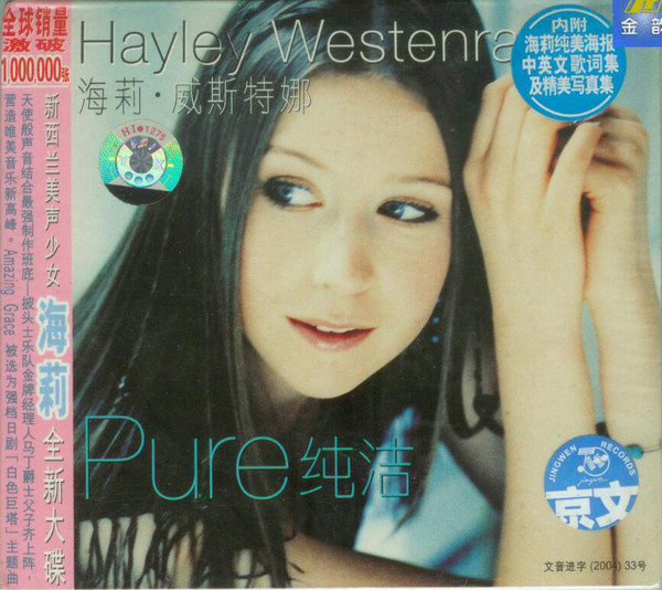 Pure = 纯洁