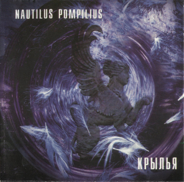 Крылья