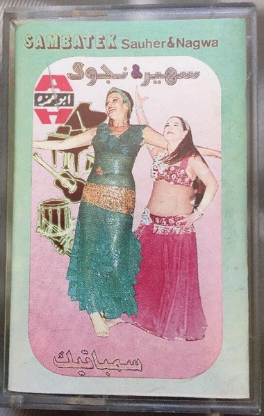 سمباتيك = Sambatek