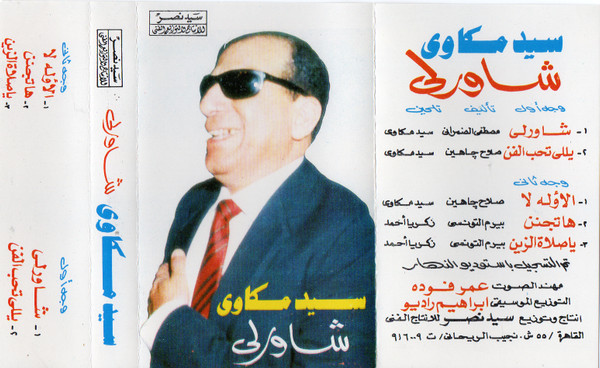 شاورلي