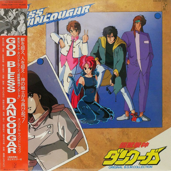God Bless Dancougar (Original B.G.M. Collection) = 超獣機神ダンクーガ (オリジナル・サウンドトラック)