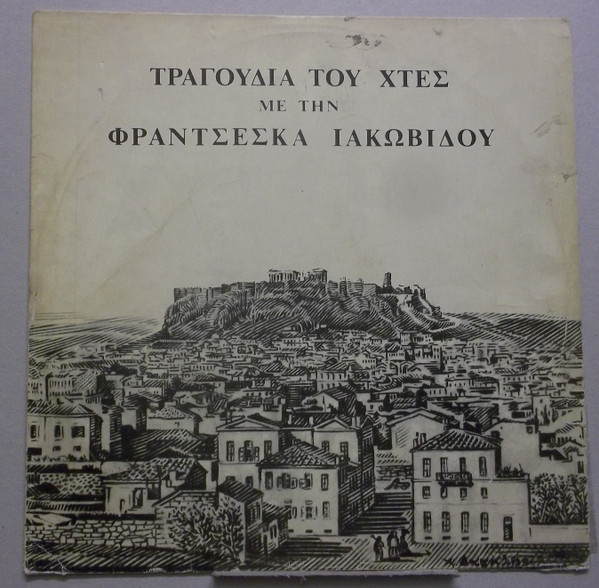 Τραγούδια Του Χτες