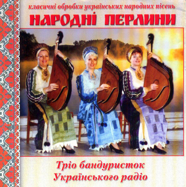 Народні Перлини