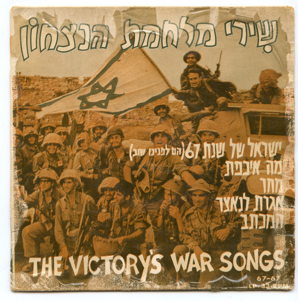 The Victory's War Songs = שִירי מלחמת הנצחוֹן