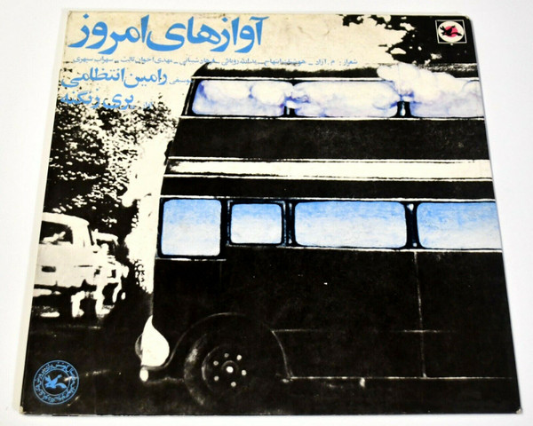 آوازهای امروز