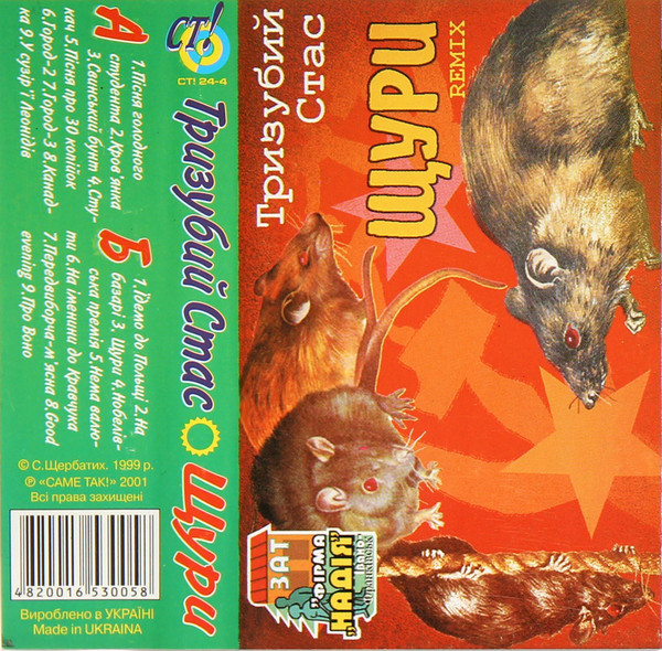 Щури
