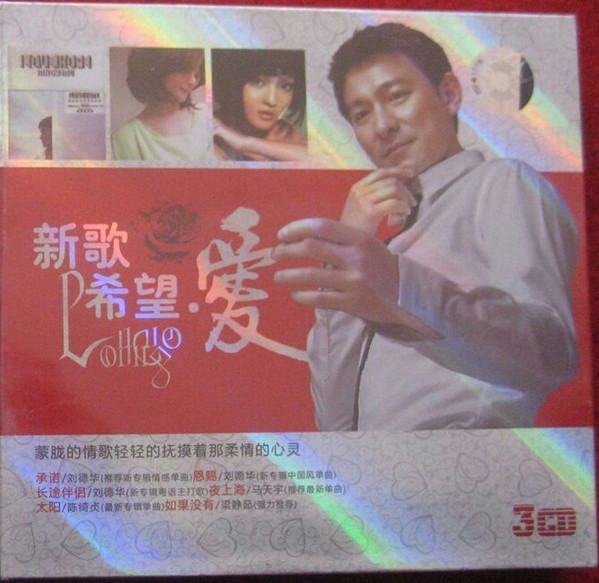 新歌希望.愛