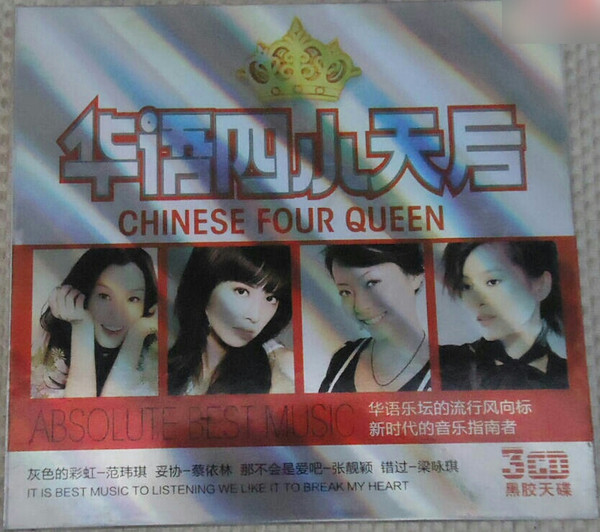华语四小天后
