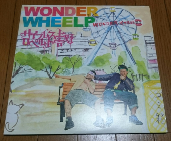 Wonder Wheel