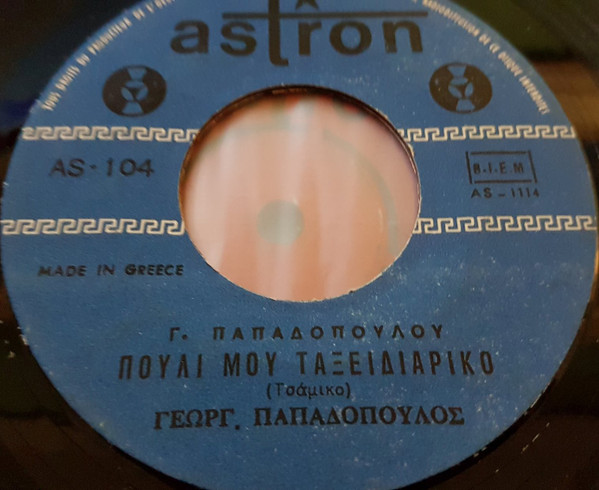 Πουλί Μου Ταξειδιάρικο / Το Κλαρίνο Έχει Ανάψει