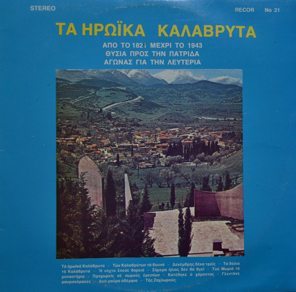 Τα Ηρωικά Καλάβρυτα