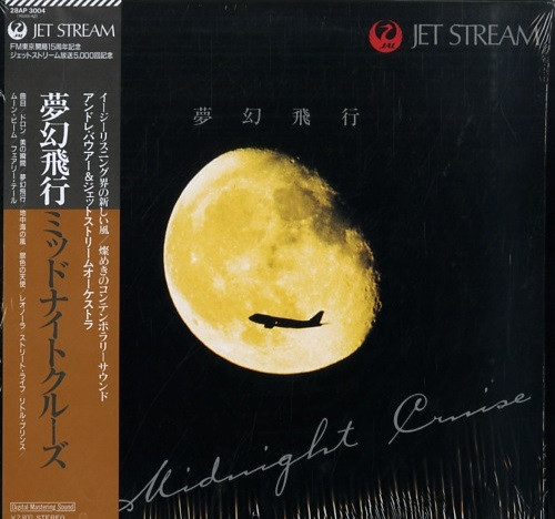 Midnight Cruise = 夢幻飛行