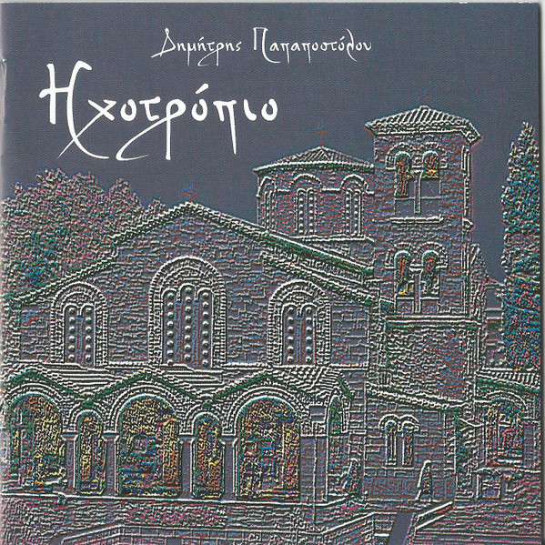Ηχοτρόπιο