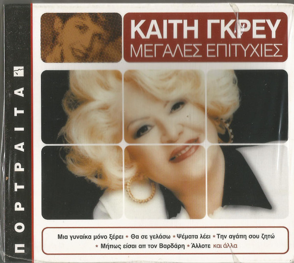 Μεγάλες Επιτυχίες
