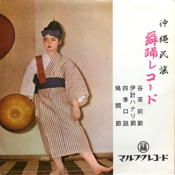 谷茶前節・伊計ハナリ節 / 四季口説 / 鳩間節