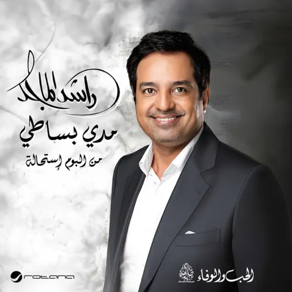 مدي بساطي = Modi Basati