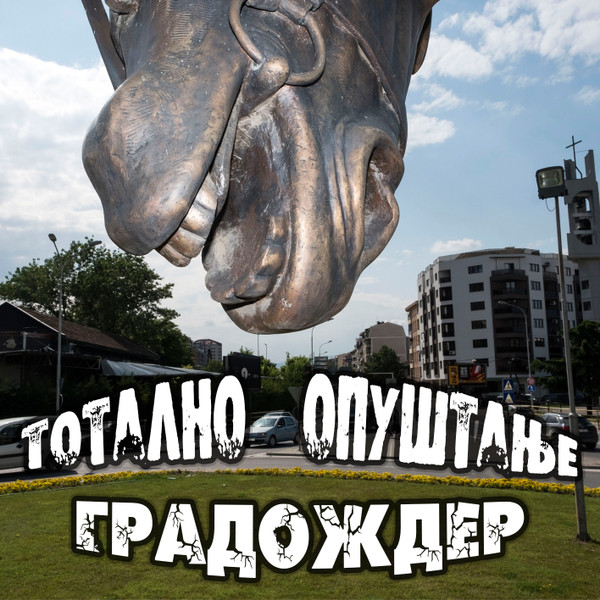 Градождер