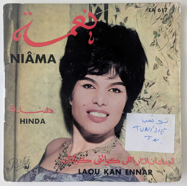 لو كان النار اللي كواتني / هنده = Laou Kan Enmar / Hinda